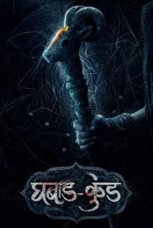 Ghabadkund (2026) Hindi (MULTI AUDIO) – –