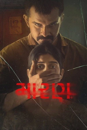 Maaran (2026) Hindi (MULTI AUDIO) – –